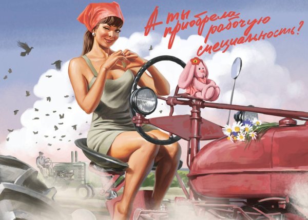 Ударно поработала культурно Отдохни плакат