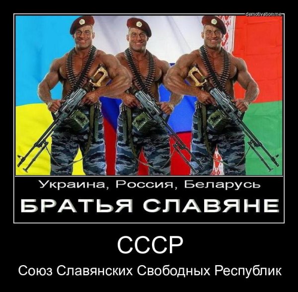 Братья славяне