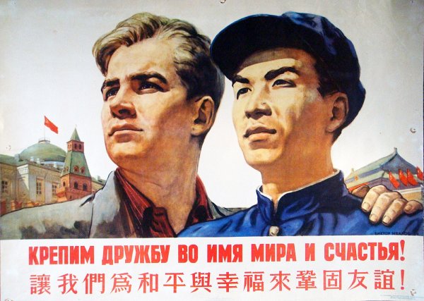Россия и Китай братья навек