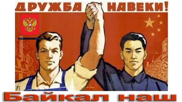 Советско-китайская Дружба плакаты