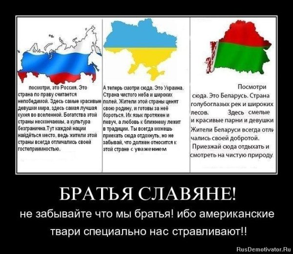 Братья славяне