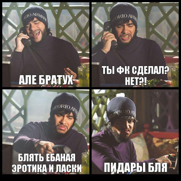Здорова братан