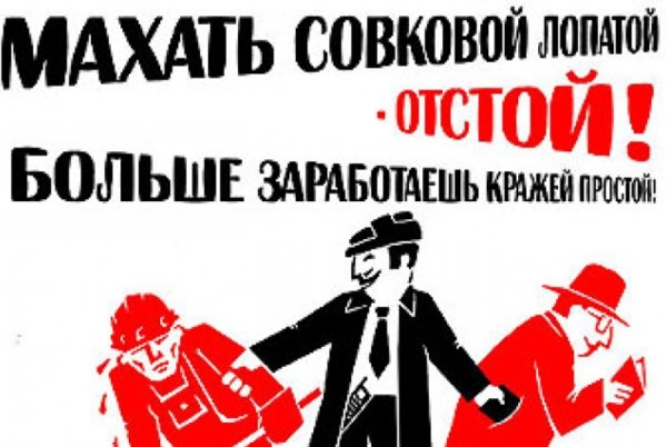 Плакаты про воровство