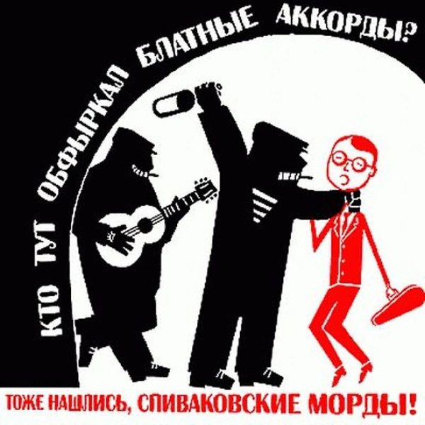 Антисоциальные плакаты