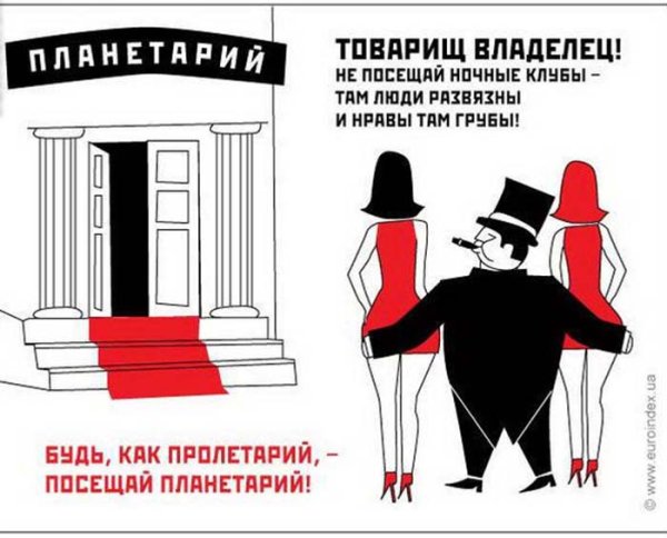 Буржуй плакат