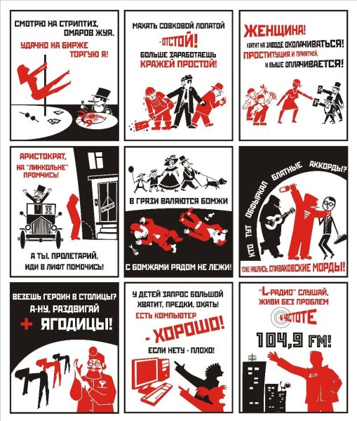 Плакаты в стиле Маяковского