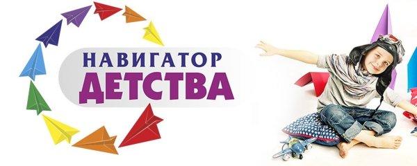 Навигаторы детства логотип