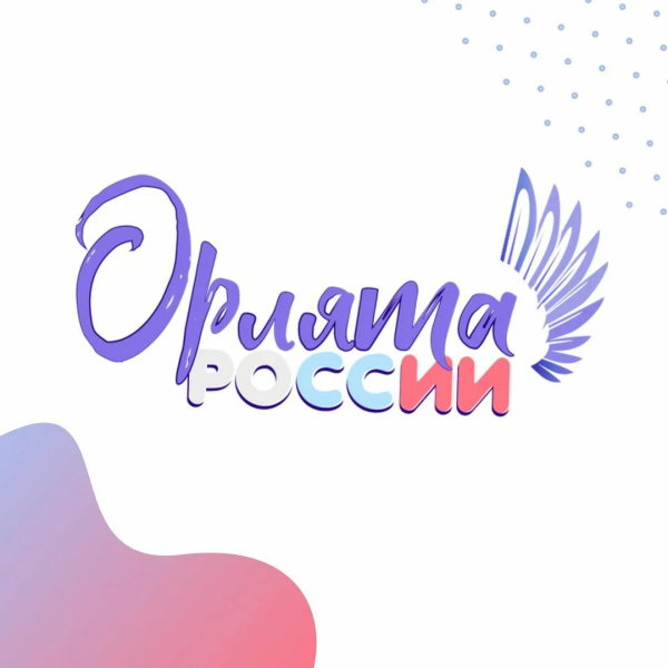 Девиз Орлята России