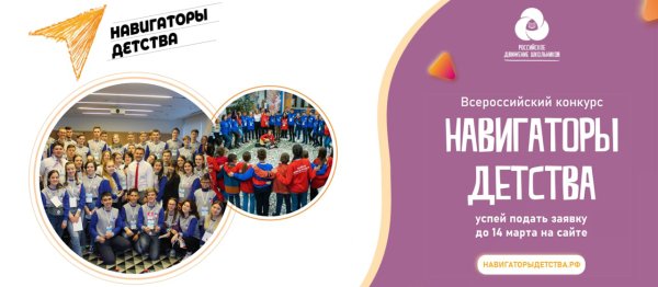 Логотип навигаторы детства РДШ