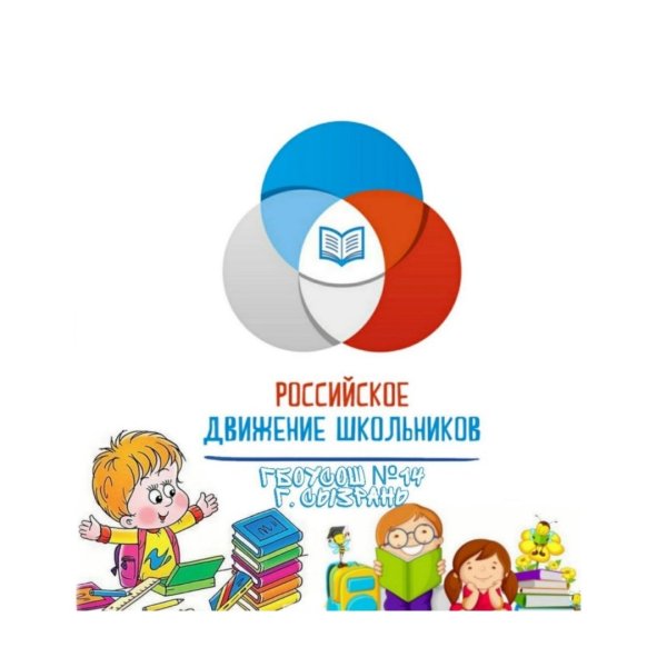 Российское движение школьников