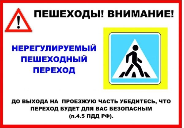 Пешеход внимание переход