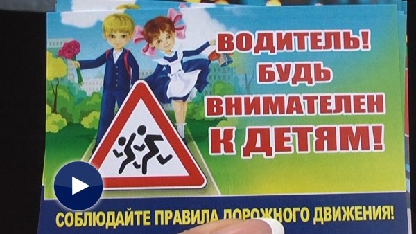 ПДД для школьников