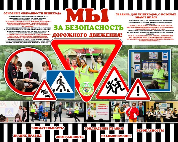 Меры предосторожности при передвижении по территории