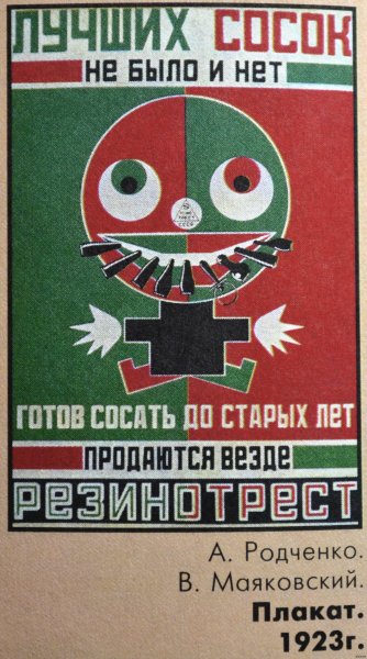 Плакат лучший сосок