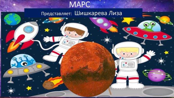 Плакат про космос на английском