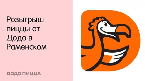 Додо эмблема