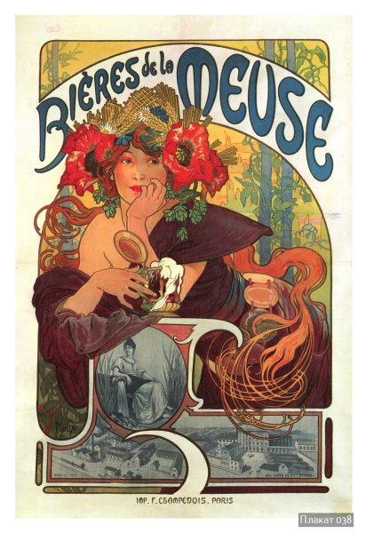 Модерн плакаты Альфонс Муха