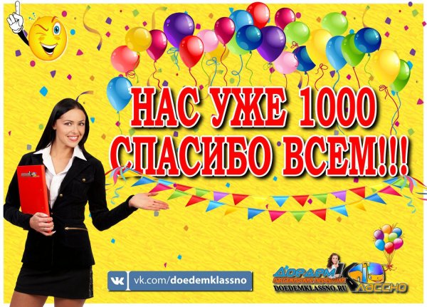 1000 Подписчиков