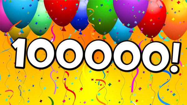 100000 Подписчиков
