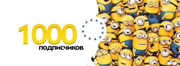 Ура нас 1000