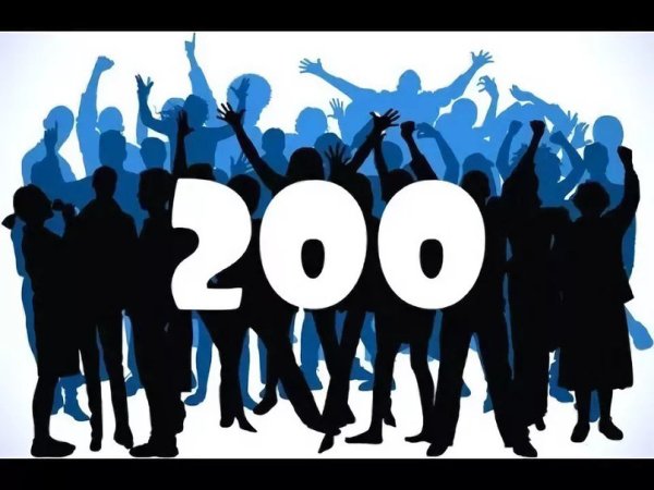 Ура нас 200