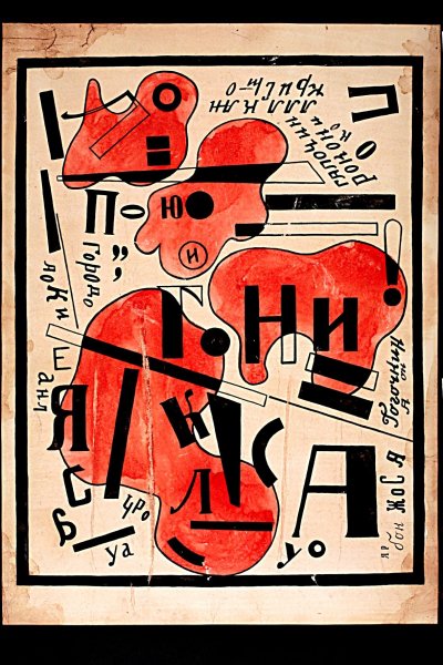 Плакаты в стиле футуризм