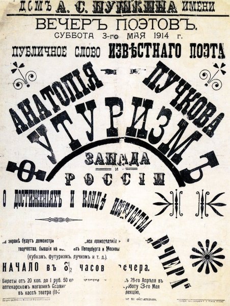 Плакаты футуристов 1914
