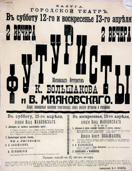 Футуризм плакаты Маяковский