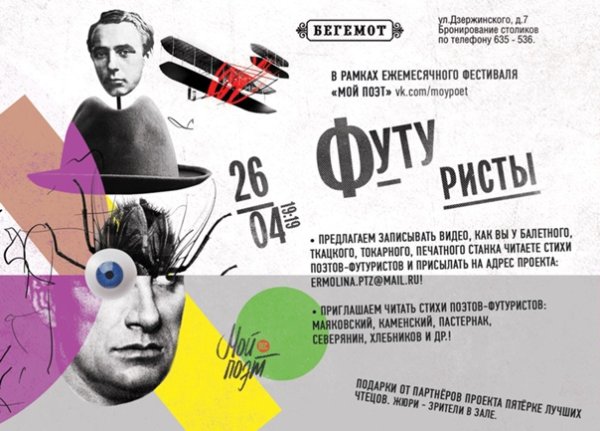 Футуризм афиши