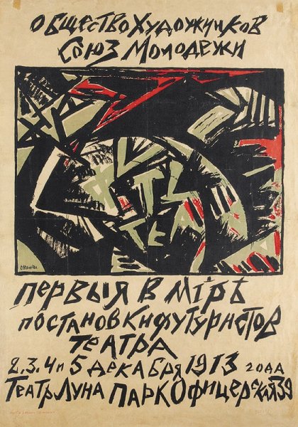 Трагедия Владимир Маяковский 1913