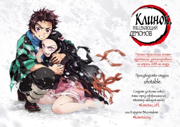 Плакат аниме клинок рассекающий демонов