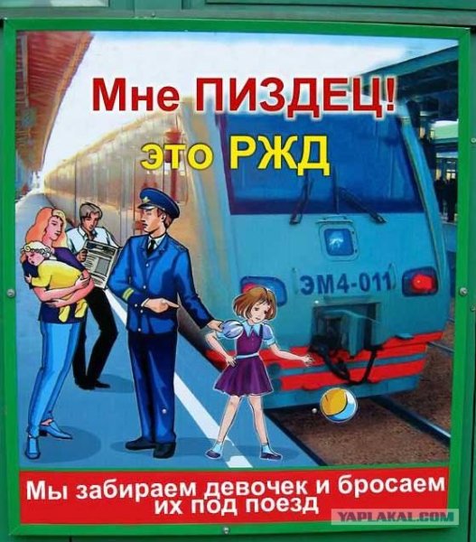 Железнодорожник плакат