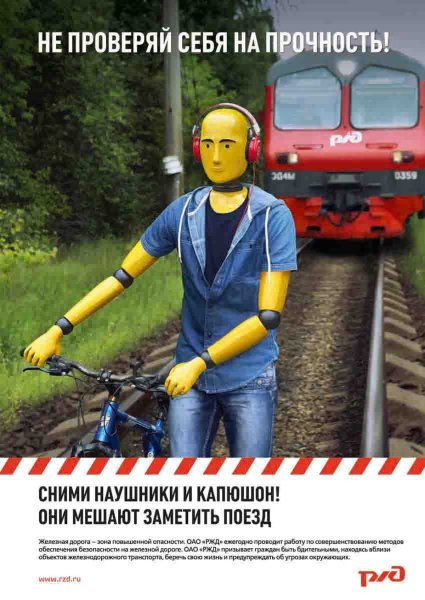 Безопасность на ЖД транспорте