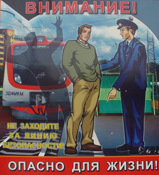Плакаты агитация РЖД