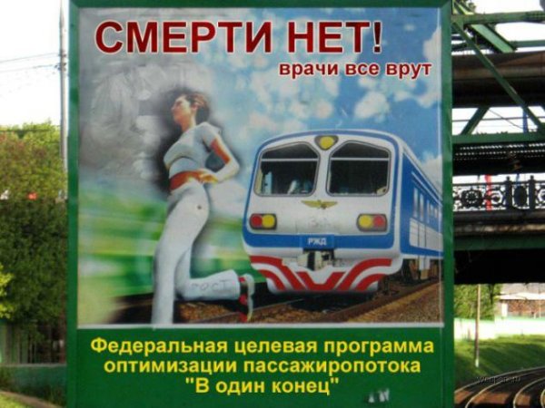 Социальная реклама на железной дороге плакат