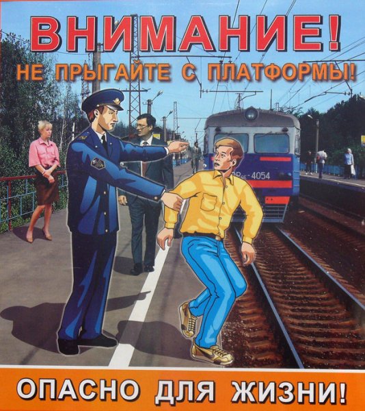 Железнодорожник плакат