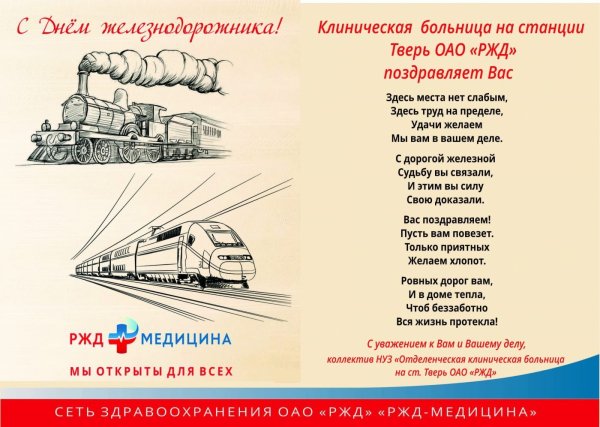 День железнодорожника плакат