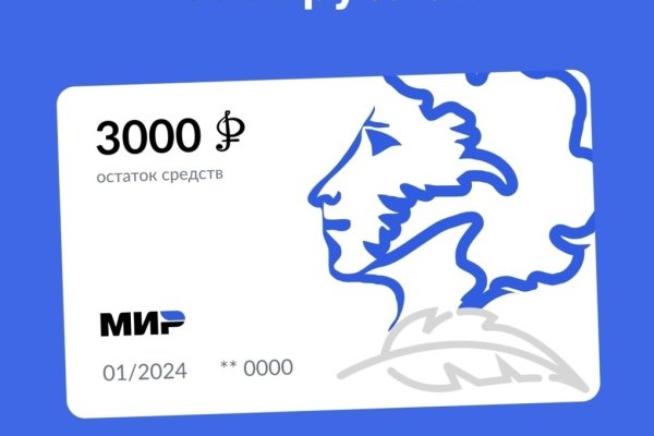 Пушкинская карта Пушкин