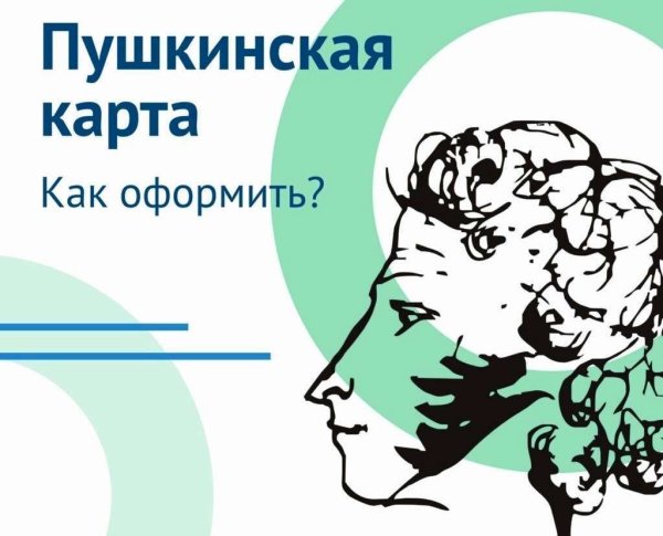 Пушкинская карта Министерство культуры