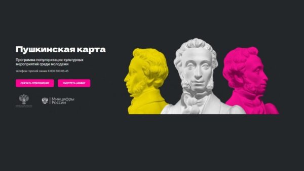 Пушкинская карта