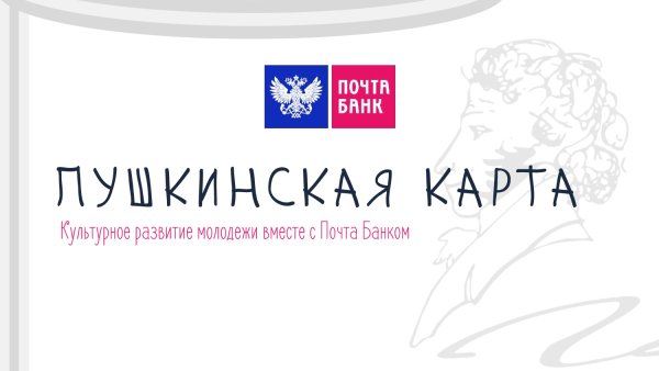 Пушкинский диктант