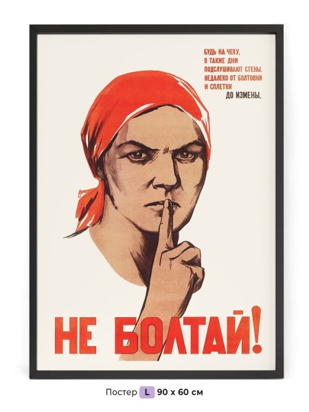 Тссс не Болтай