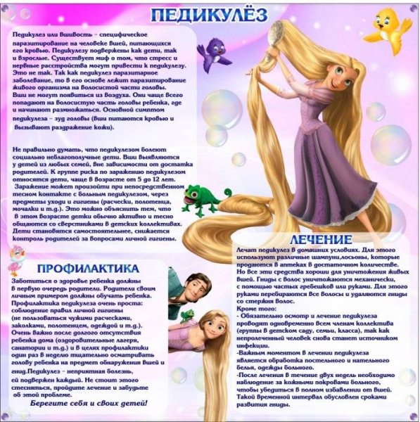 Профилактика детского педикулеза