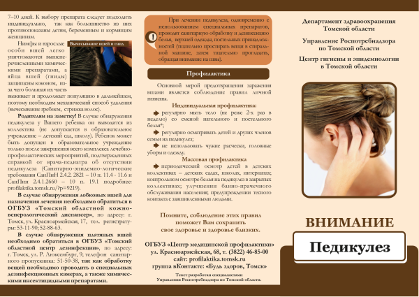 Педикулез буклет