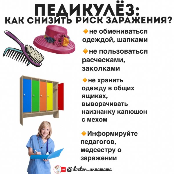 Педикулёз в детском саду САНПИН
