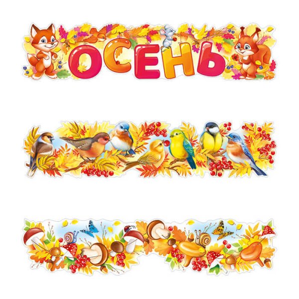 В гостях у сказки плакат растяжка