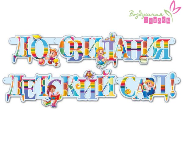 С днем рождения. Плакат