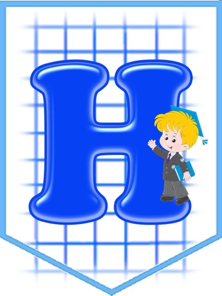 Буквы с днем рождения