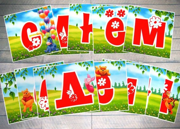 Буквы для растяжки с 23 февраля