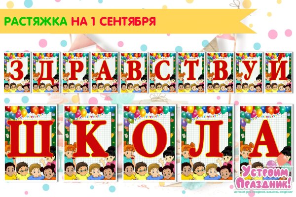 Растяжка Прощай Азбука